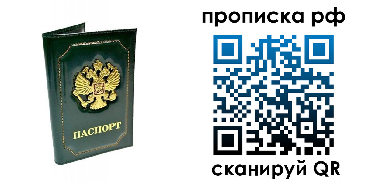 временная регистрация в Минусинске