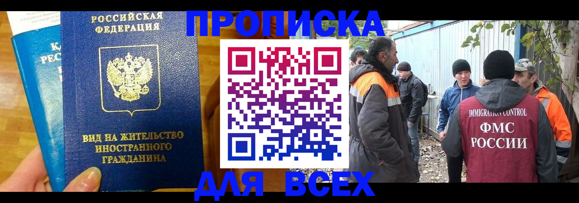 прописка гарантия в Минусинске