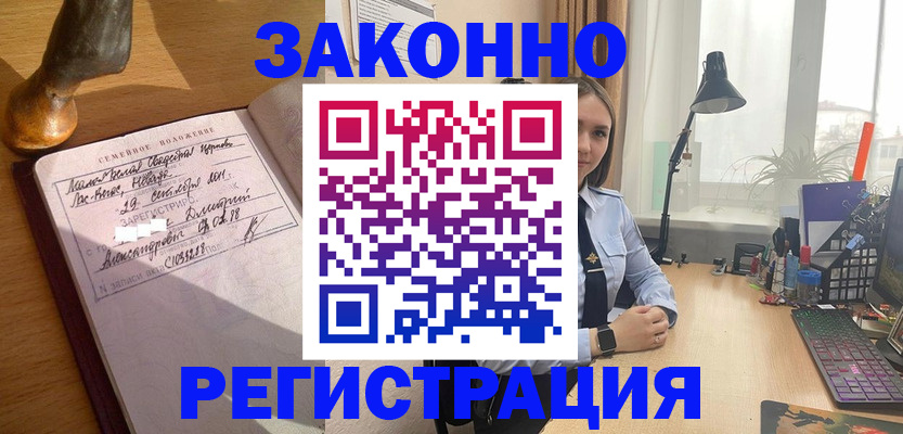прописка от собственника в Минусинске